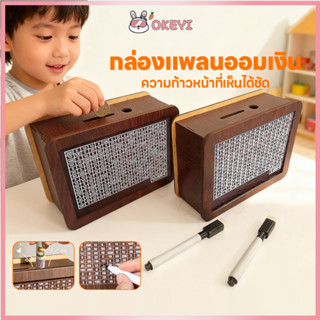 OKEYI กระปุกออมสิน กล่องท้าทายเงิน  ปากกาฟรี กระปุกออมสินไม้…