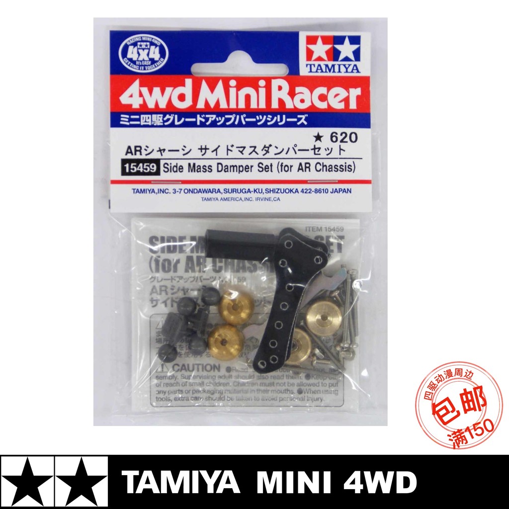 Tamiya 15459 Universal Glass Fiber Side Wing พร้อม Groove Split Ding สามารถใช้กับแชสซี AR/VZ/FMA