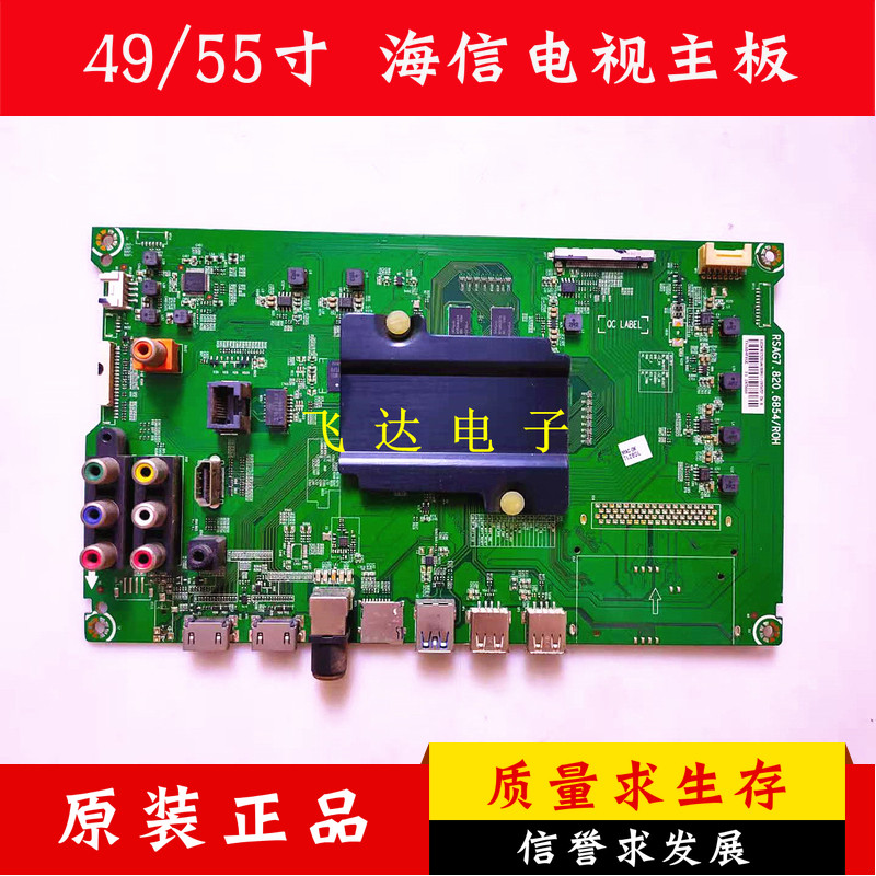 .Haixin LED49EC520UA/55/50 เมนบอร์ด RSAG7.820.6854/ROH พร้อมหน้าจอ HD490DU-E3