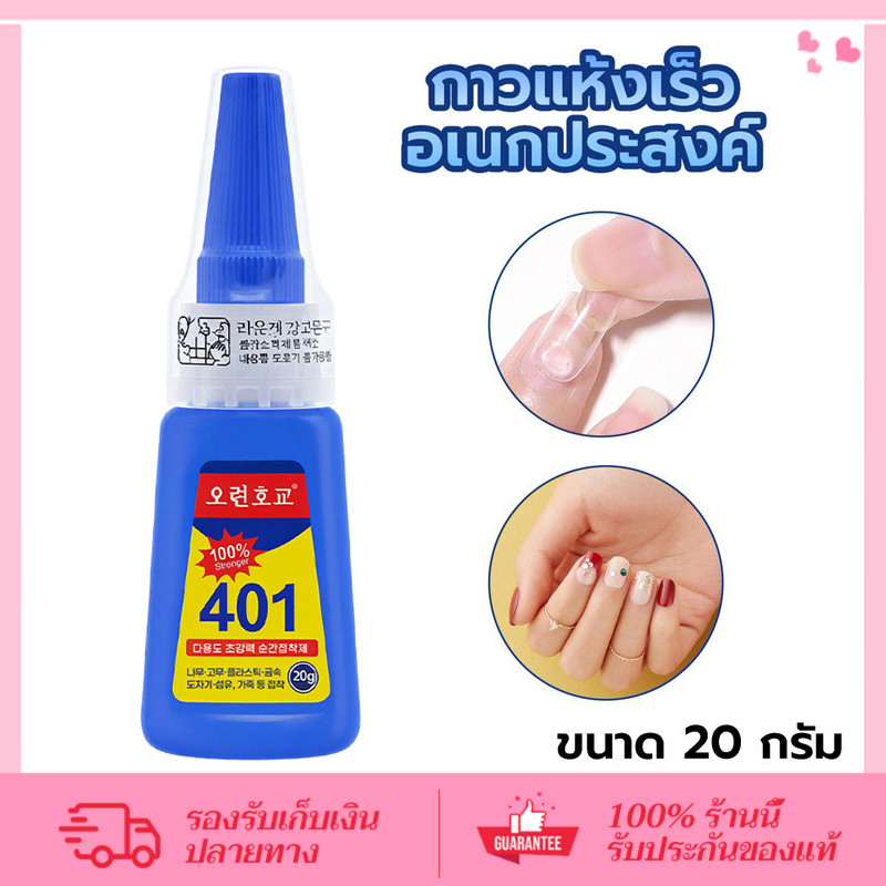 CORNER กาวแห้งเร็ว 401 ขนาด 20 กรัม อเนกประสงค์ ติดเล็บปลอม/เครื่องประดับ แห้งไว แข็งแรง