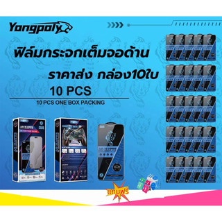 (งานกล่อง10in1ราคาส่ง)ฟิล์มกระจกเต็มจอด้าน ESD กันไฟฟ้าสถิตย์ กันนิ้วมือ สำหรับ iphone/vivo/oppo/samsung