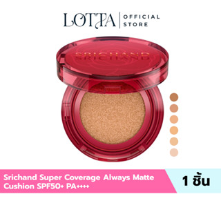 Srichand Super Coverage Always Matte Cushion SPF50+ PA++++ ค…