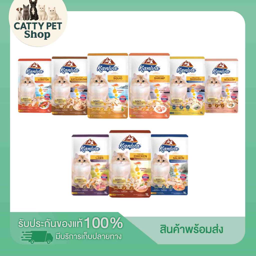 อาหารเปียก คานิว่า  แบ่งขาย 1 ซอง KANIVA อาหารแมว เปียก คานิว่า ขนาด 70 G 25 สูตร.  KANIVA