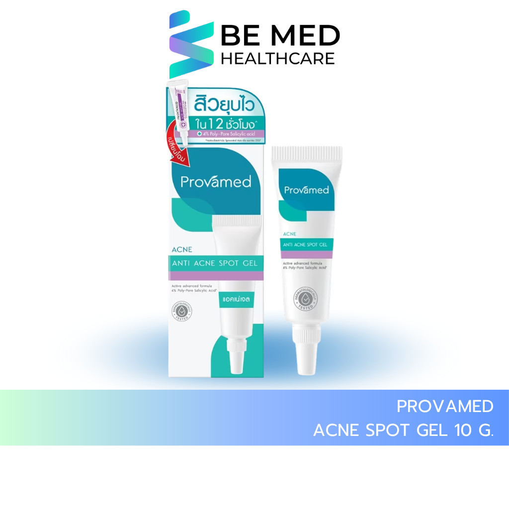 PROVAMED ANTI ACNE SPOT GEL 10 G เจลแต้มสิวเหมาะสำหรับสิวอักเสบ สิวหัวหนอง 10 กรัม