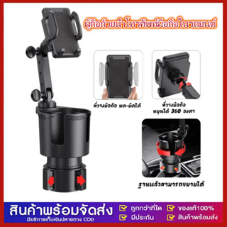 ที่วางแก้วน้ำในรถ 2in1 ที่วางแก้วน้ำพร้อมที่วางมือถือในรถ ที…