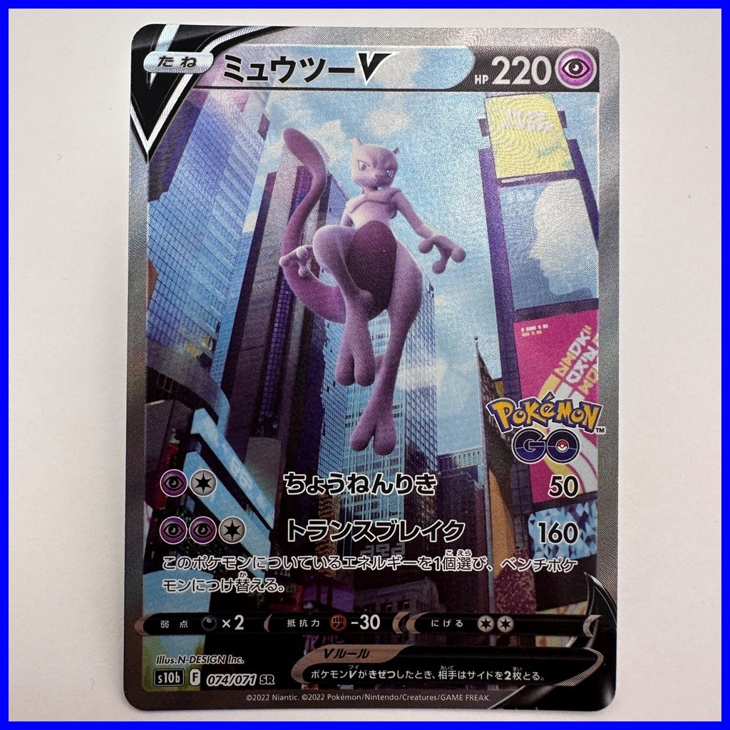 Mewtwo V (Alt Art) S10b Pokemon GO 074/071 SR การ์ดโปเกมอน (982)