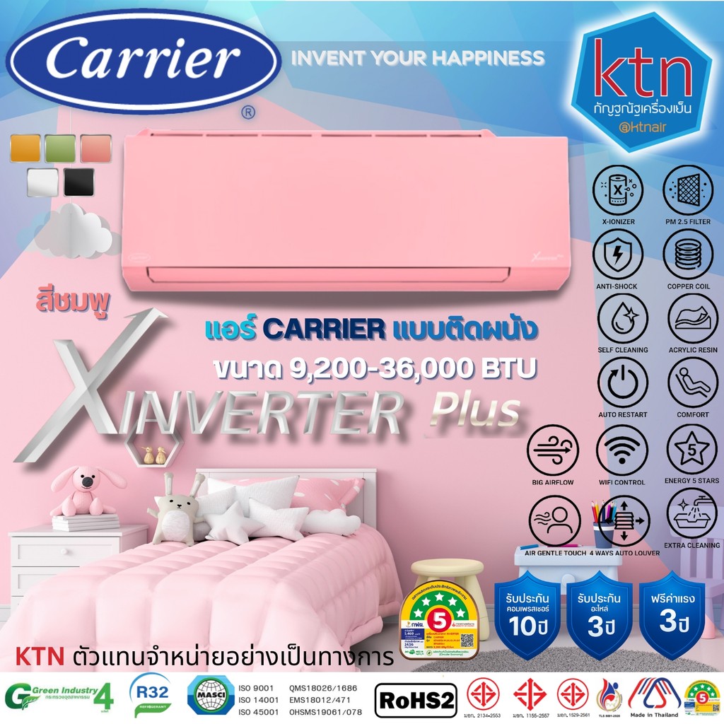 แอร์ CARRIER รุ่น 42TVAB (X-INVERTER PLUS) แบบติดผนัง ขนาด 9200-36000 BTU (INVERTER) มีให้เลือก 5 สี