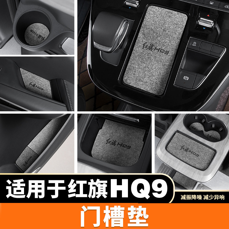 Anti-SLIP Gate Slot ถ้วยสําหรับ HongQi HQ9 อุปกรณ์เสริมประตู Groove Non-SLIP Pad หนัง Coaster