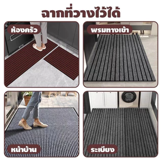 พรมปูพื้น พรมเช็ดเท้าหน้าประตู ลายทางเส้นใหญ่ ดักฝุ่น ฐานยางกันลื่น ตัดแต่งได้ 3สี 5ขนาด พร้อมส่งไทย