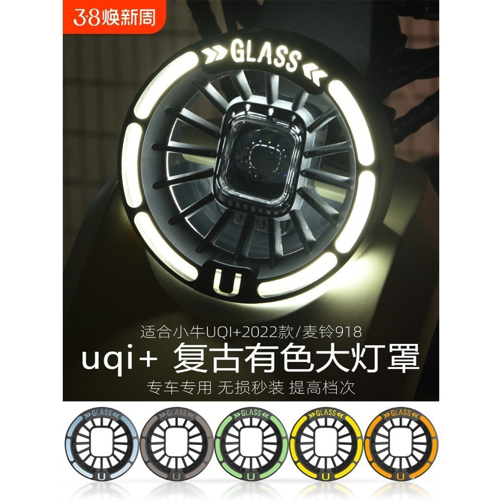 เหมาะสําหรับลูกวัวไฟฟ้าการปรับเปลี่ยนอุปกรณ์เสริม UQI +/ U2/u3umax ไฟหน้า Miracle Cow n8 ไฟหน้า Shel