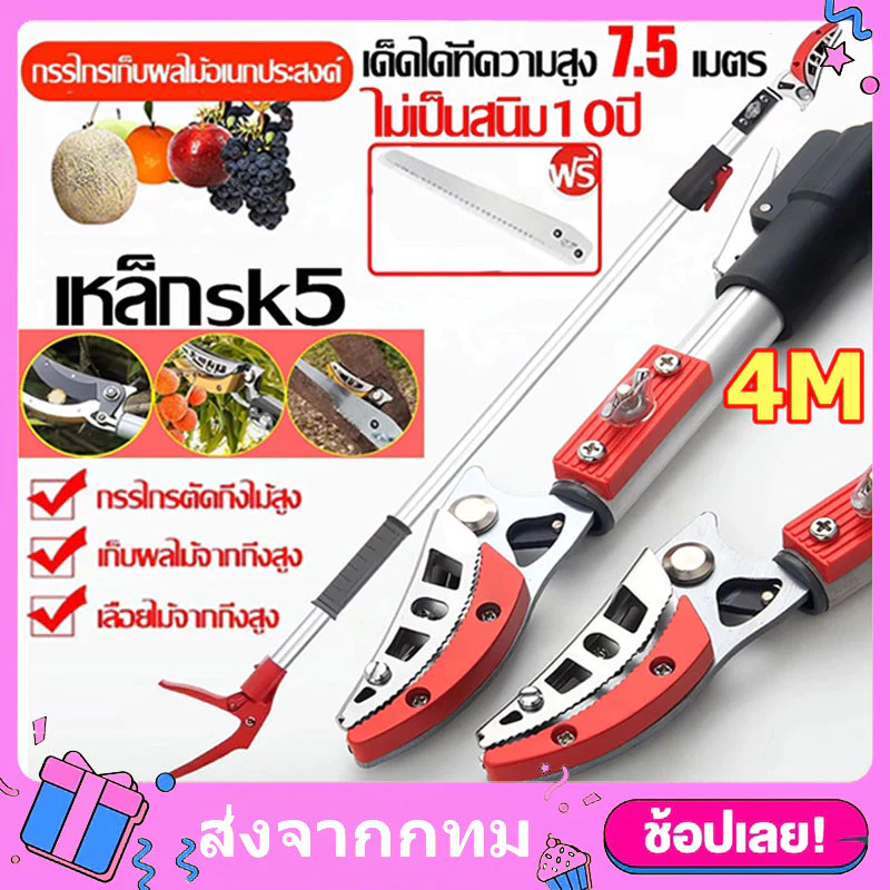 กรรไกรตัดกิ่ง ยืดไสลด์ กรรไกรตัดผลไม้SK5 ตัดกิ่งไม้เร็ว กรรไกรตัดกิ่งด้ามยาว อุปกรณ์ตัดแต่งกิ่งมืออาชีพ กรรไกรตัดกิ่งไม้