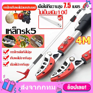 กรรไกรตัดกิ่ง ยืดไสลด์ กรรไกรตัดผลไม้SK5 ตัดกิ่งไม้เร็ว กรรไกรตัดกิ่งด้ามยาว อุปกรณ์ตัดแต่งกิ่งมืออาชีพ กรรไกรตัดกิ่งไม้
