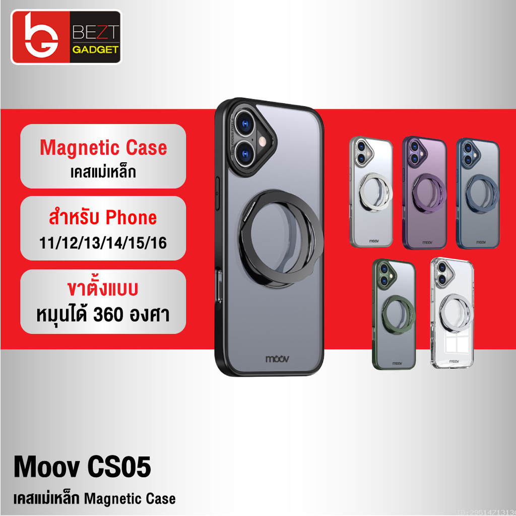 [แพ็คส่ง 1 วัน] Moov CS05 เคสแม่เหล็ก Case เคสโทรศัพท์ ขาตั้ง หมุนได้ For Phone 16/16 Plus/16 Pro/16