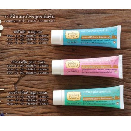 ยาสีฟันเทพไทย TEPTHAI ยาสีฟันสมุนไพรเทพไทย ขนาด 70 กรัม