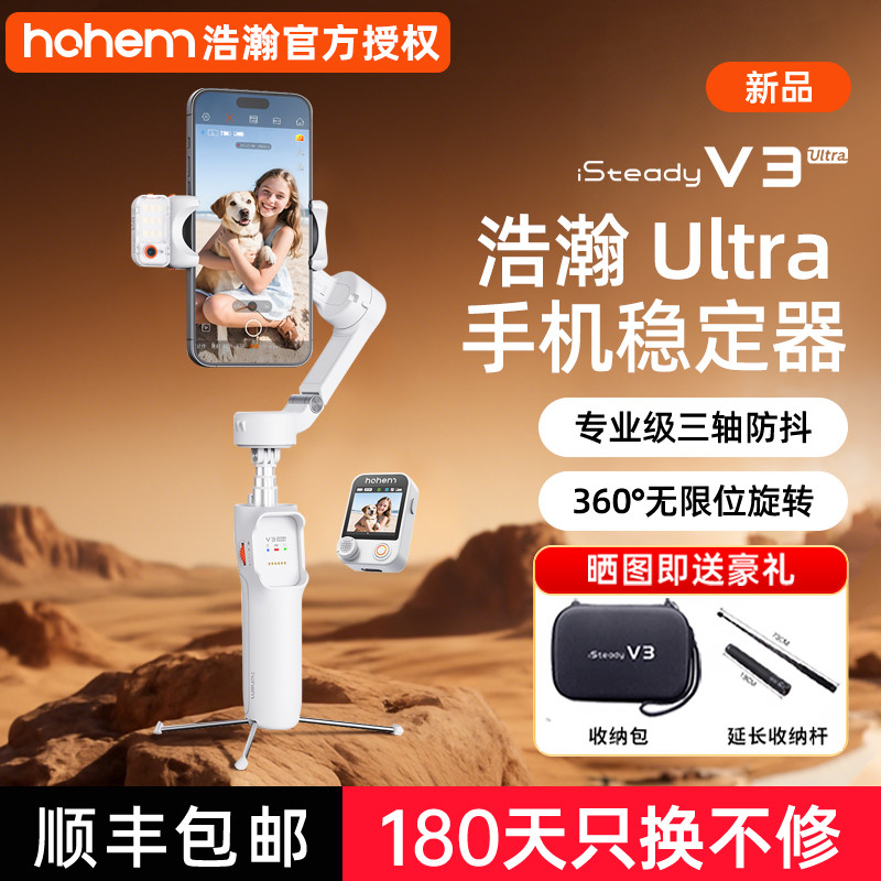 Hohem Vast V3 Ultra โทรศัพท์มือถือ Stabilizer มือถือ 360 องศาอัตโนมัติหมุนขาตั้งกล้องโทรศัพท์มือถือ 