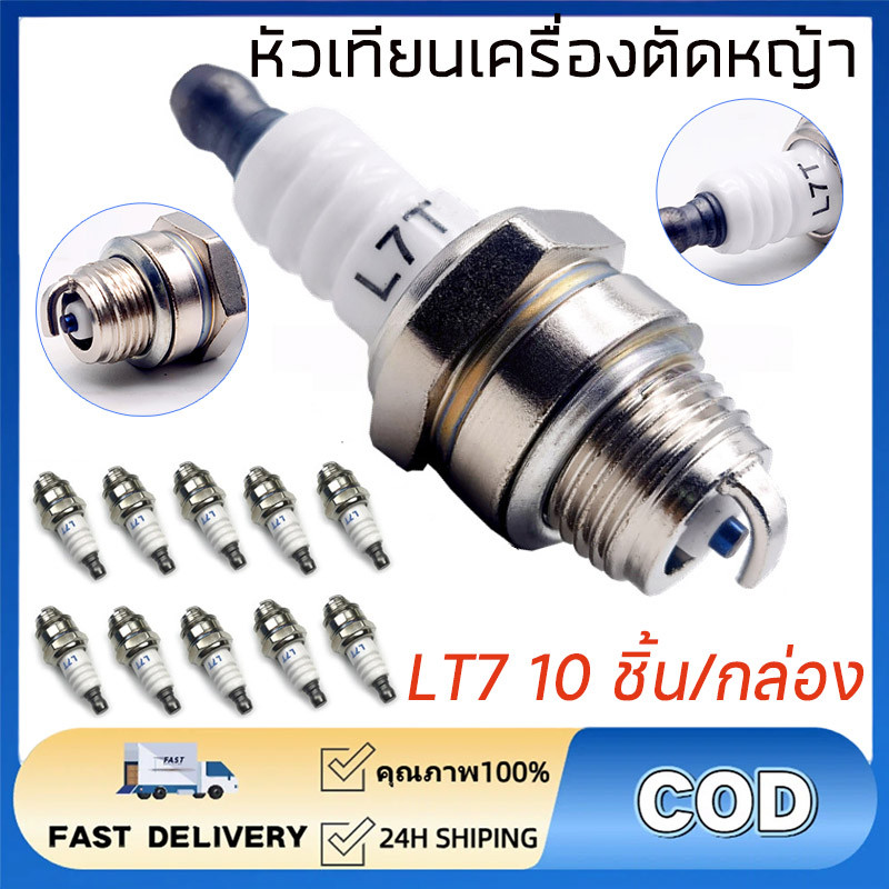 หัวเทียน L7T (10หัว) เลื่อยยนต์เบนซินและเครื่องตัดแปรง สำหรับ เครื่องตัดหญ้า 2 จังหวะ ใช้ได้กับเครื่องตัดหญ้าทุกรุ่น
