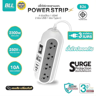 BLL ปลั๊กรางไฟ รุ่น B26 สายไฟยาว 3 เมตร 4ช่องเสียบ 1สวิตซ์ 2ช่องUSB 1ช่องType-C 2300W 10A