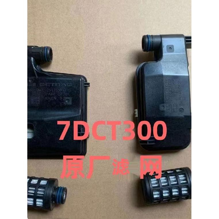 เสื้อผ้าใหม่เหมาะสําหรับ Great Wall Harvard H6 7DCT300 6DCT200 ตัวกรองเกียร์องค์ประกอบตัวกรองตารางน้