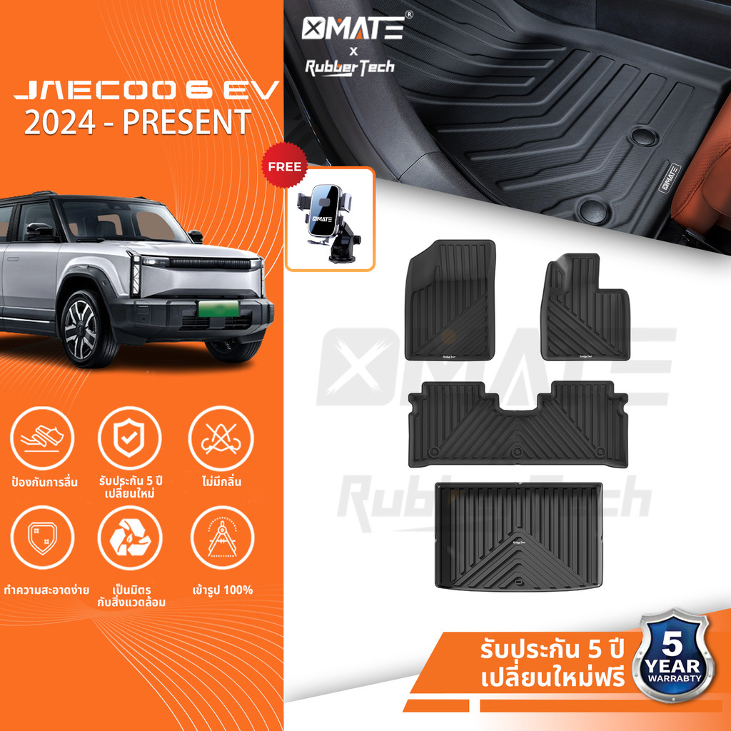 XMATE พรมปูพื้นรถยนต์ รุ่น JAECOO 6 EV ปี 2024 - 2025 พรมปูพื้นรถยนต์ 3D วัสดุ TPE