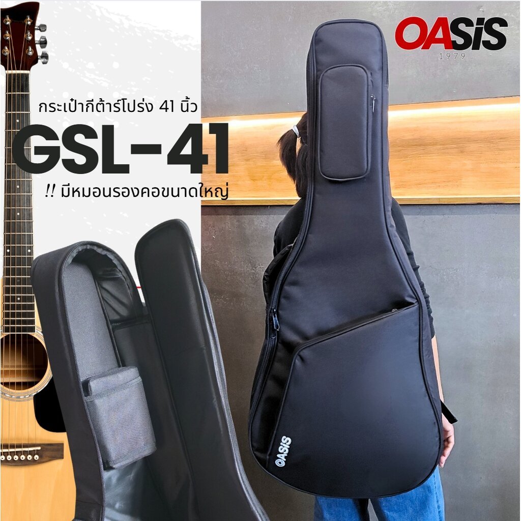 🔥มีส่งด่วน # กระเป๋ากีต้าร์โปร่ง 41 นิ้ว บุฟองน้ํา OASIS GSL-41 กระเป๋ากีตาร์โปร่ง 41 นิ้ว กระเป๋ากีต้าร์โปร่งบุฟองน้ำ