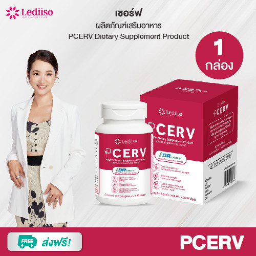 ตรวจเจอ HPV ต้องลอง PCERV (เซอร์ฟ) สูตรเฉพาะกำจัดเชื้อ ฟื้นภูมิ pH ช่องคลอด ปลอดภัย มาตรฐานสากล