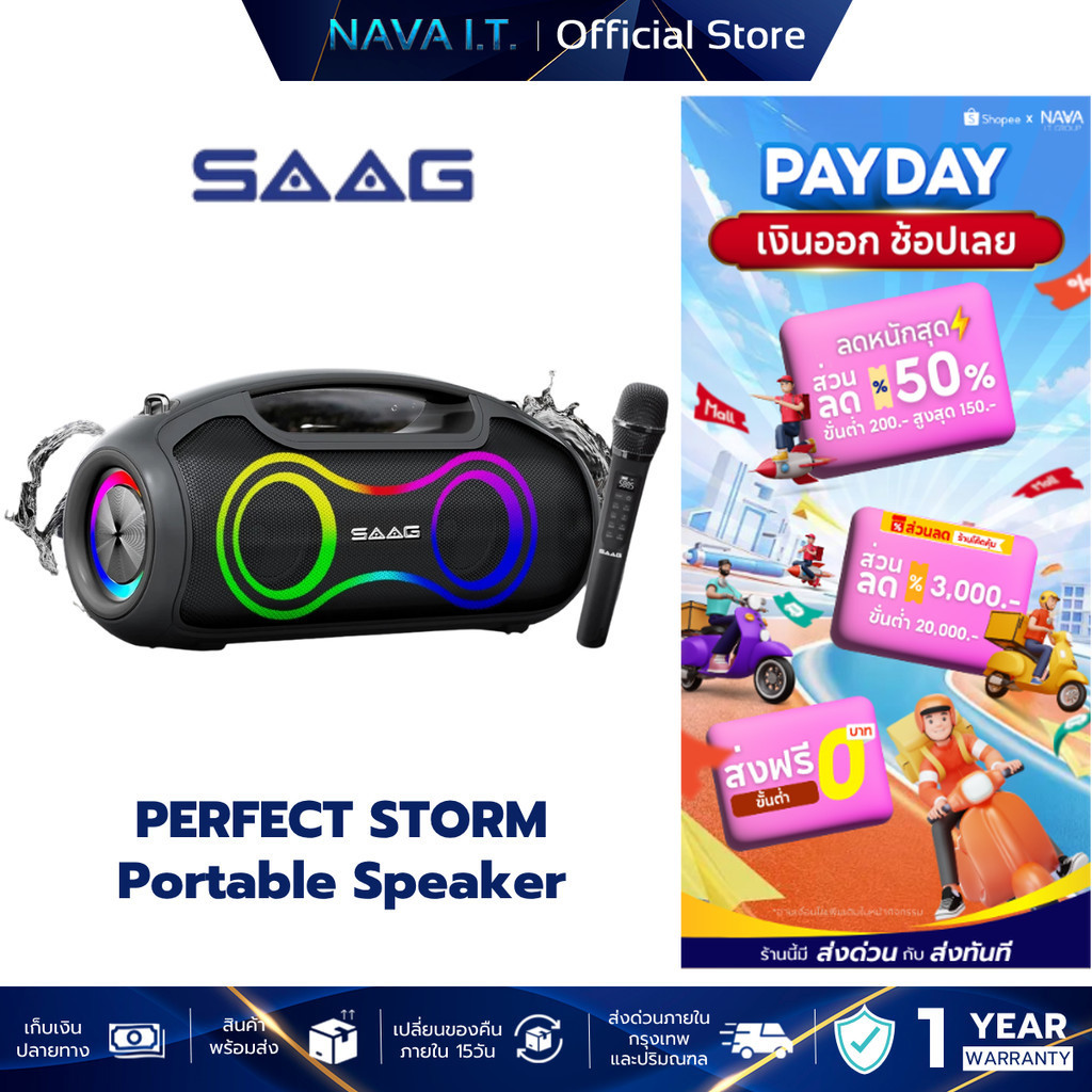 SAAG PERFECT STORM ลำโพงกันน้ำ IPX5 ไฟ RGB 60W พร้อมไมค์ไร้สาย