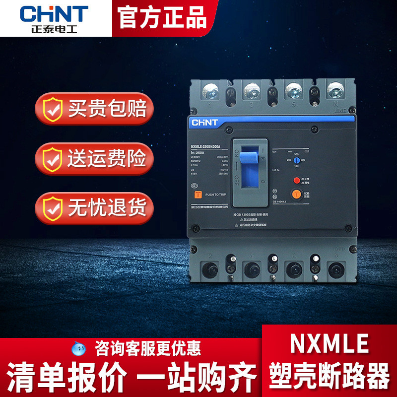 Zhengtai Leakage Circuit Breaker NXMLE-125S 160S 250S 400S 630S Three-Phase Four-Wire Leakage Warran
