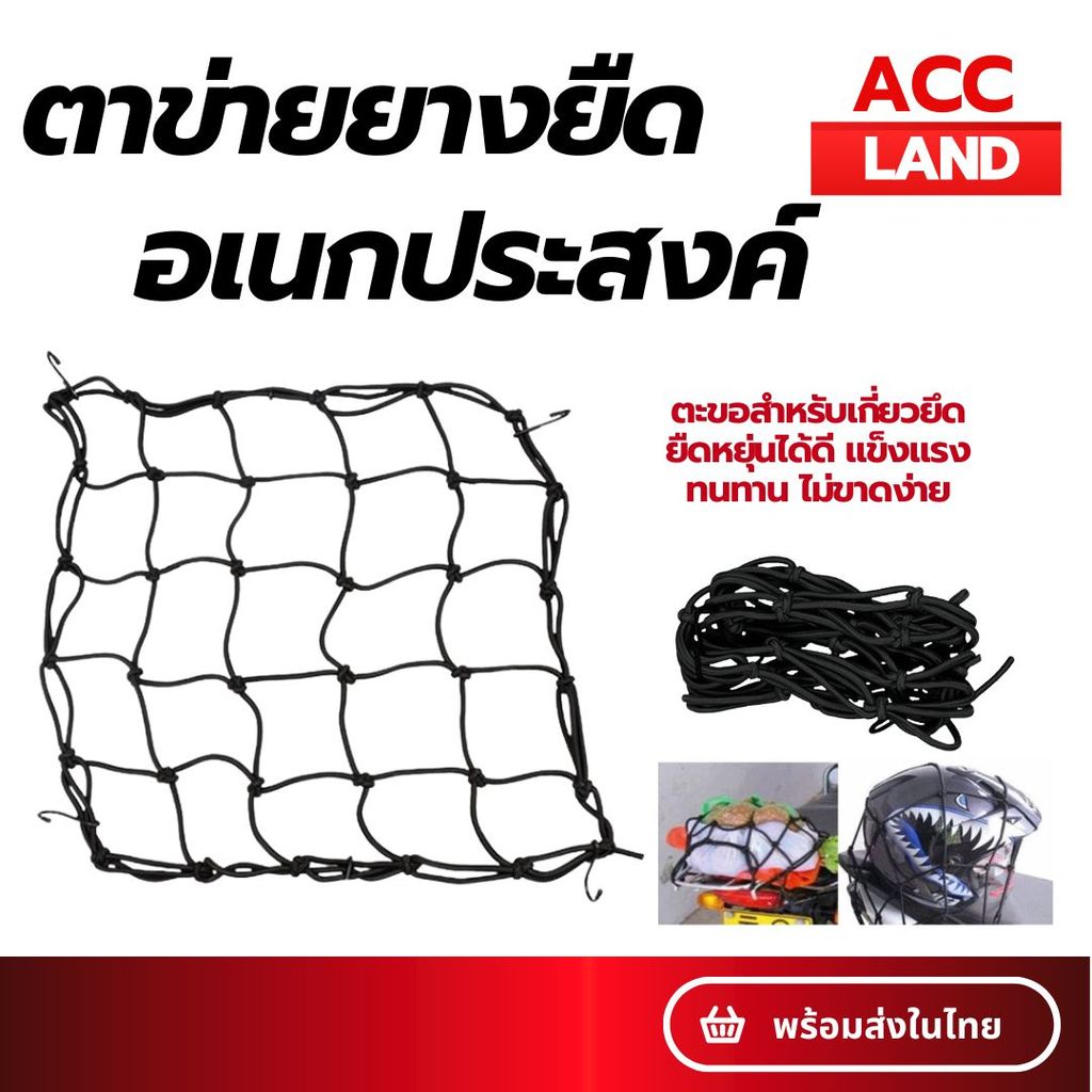 [พร้อมส่ง] สายรัดของ สายรัด ตาข่ายตะกร้ามอเตอร์ไซค์ ตะข่าย ตาข่ายรัดของ ตาข่าย สายรัดของอเนกประสงค์ ราคา/ชิ้น