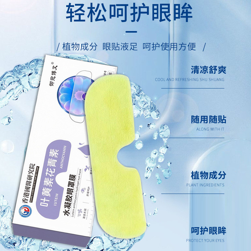 Lutein Anthocyanin Hydrogel Eye Mask Cool Eye Patch Mask บรรเทาความเมื่อยล้าตา Ice Pack Eye Mask Mas