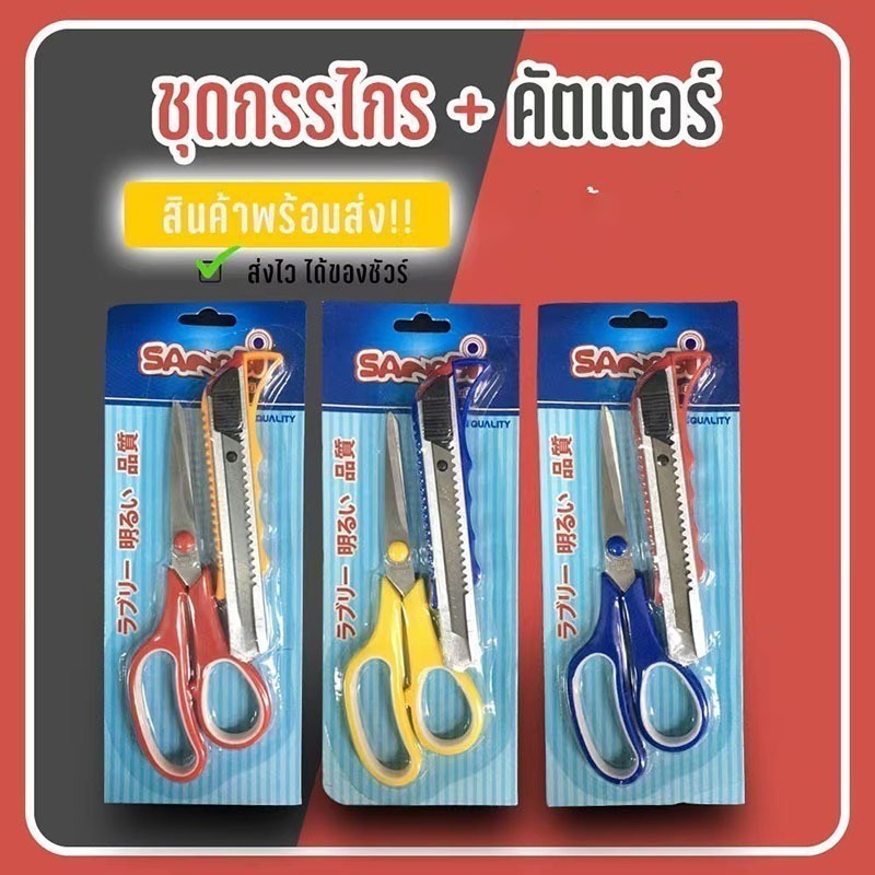 Marin TEEกรรไกรและคัตเตอร์ใน 1 แพ็ค สุดคุ้ม ซื้อ 1 ได้ถึง 2 คละสี การจัดส่งแบบสุ่ม