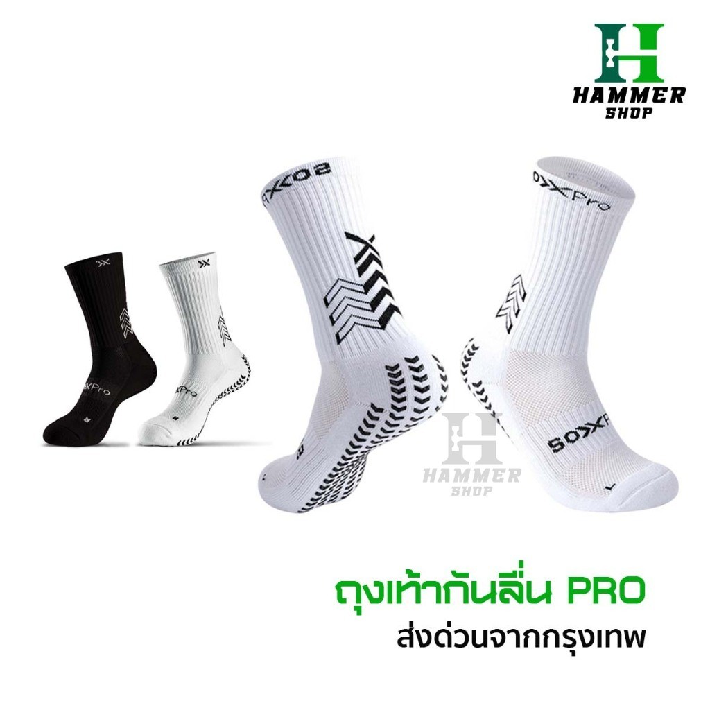 ถุงเท้าฟุตบอลกันลื่น PRO ถุงเท้ากันลื่น anti slip sock สำหรับกีฬาฟุตบอล มี 2 สีให้เลือก ออกกำลังกาย