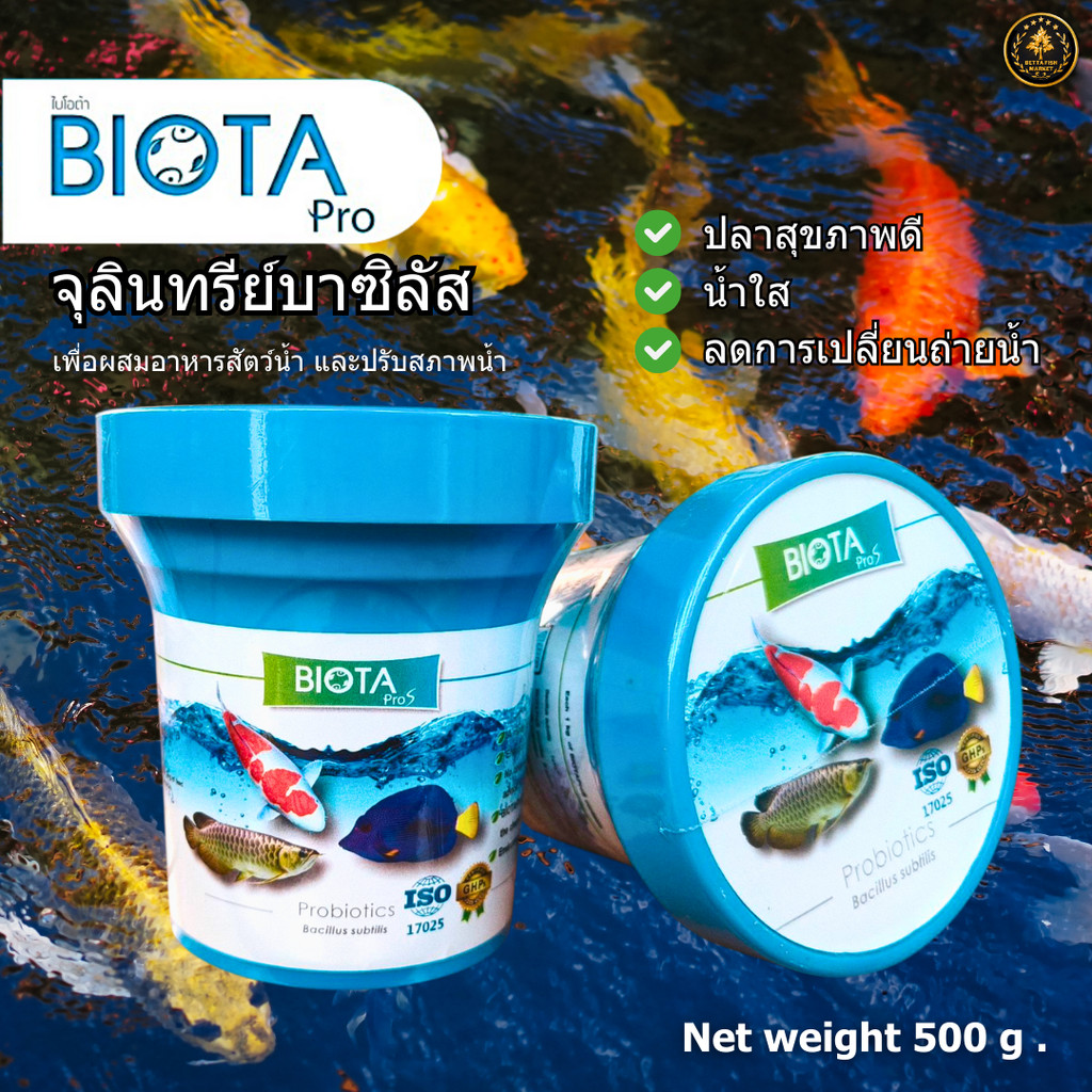 จุลินทรีย์ BIOTA Pro 2 in 1 น้ำใส สีสวย ปลาแข็งแรง (ปลาสวยงาม)