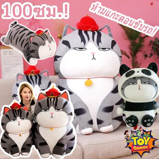 ตุ๊กตาแมวอ้วนกำลังฮิตใน ตุ๊กตาแมวยักย์หน้ามึน หมอนตุ๊กตาแมวMyRoyalWan100cmแมวจักรพรรดิ ตุ๊กตาตัวใหญ่