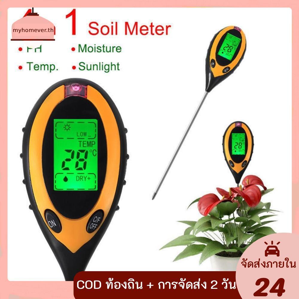 4 in 1 เครื่องวัดความชื้นดิจิทัล จอแสดงผล LCD ปิดอัตโนมัติ สําหรับพืชในร่มและกลางแจ้ง [myhomever.th]