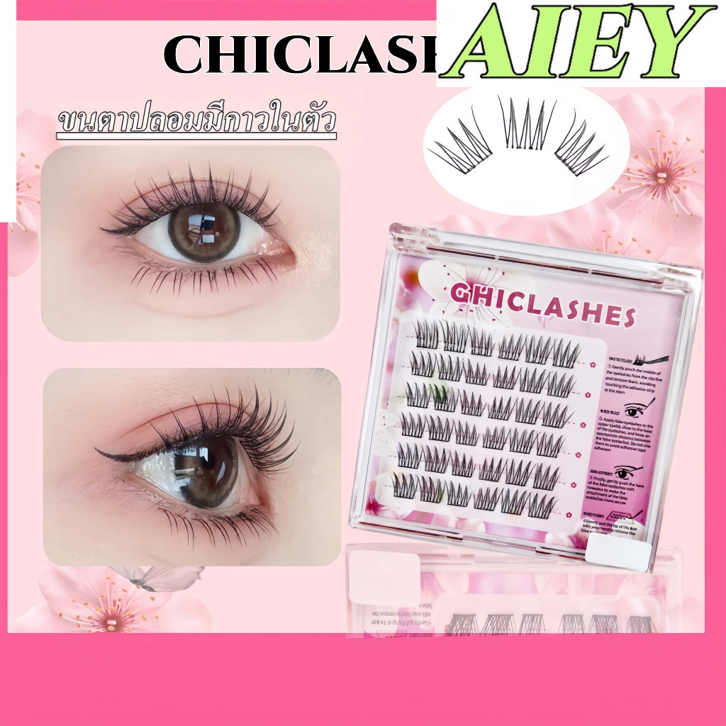 AIEY LASH🌸จัดส่งภายในวันเดียวกัน🌸กาวติดขนตาปลอม ขนตาหนาธรรมชาติ DIY สไตล์ศิลปินเกาหลี น่ารัก! 👑ขนตาปีศาจน้อย
