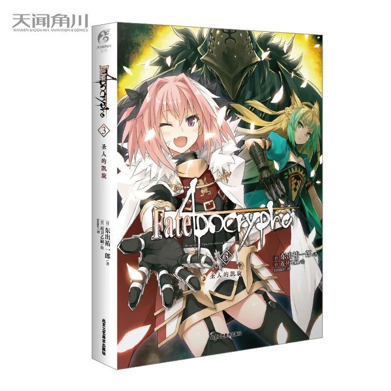 หนังสือ Fate/Apocrypha Novel 3 เล่ม 3 Triumph Toide Yuichiro Kadokawa