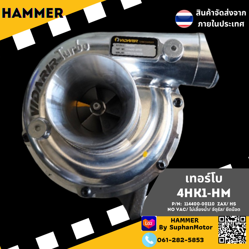 เทอร์โบว์ 4HK1-HM (Engine : 4HK1TC // Model : RHF55 / ยี่ห้อ : ISUZU)