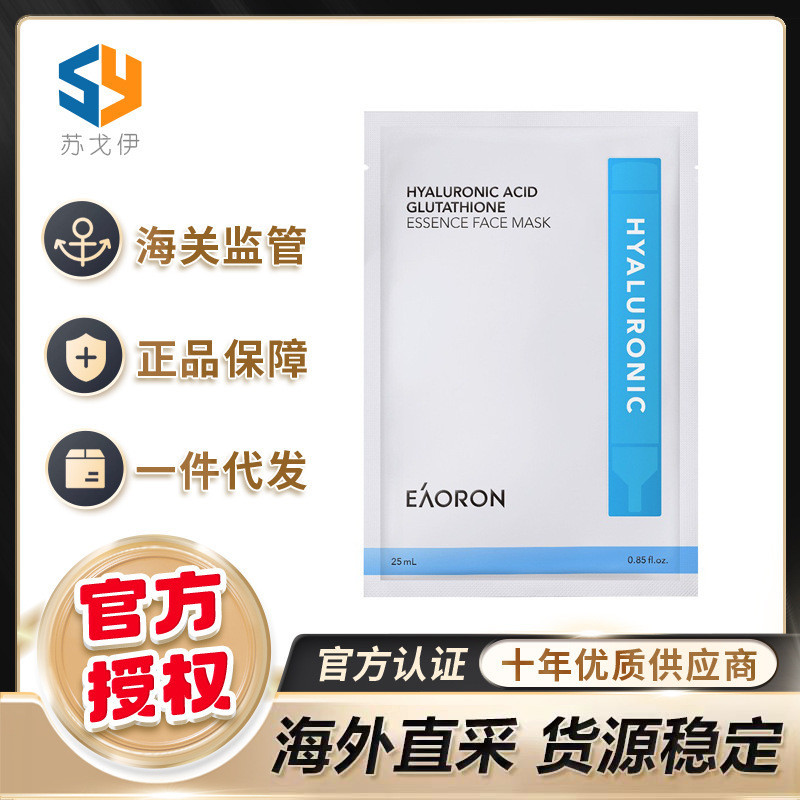 ออสเตรเลีย Eaoron Eaoron Hydrating White Mask Hyaluronic Acid Collagen Hydrating Moisturizing Bright