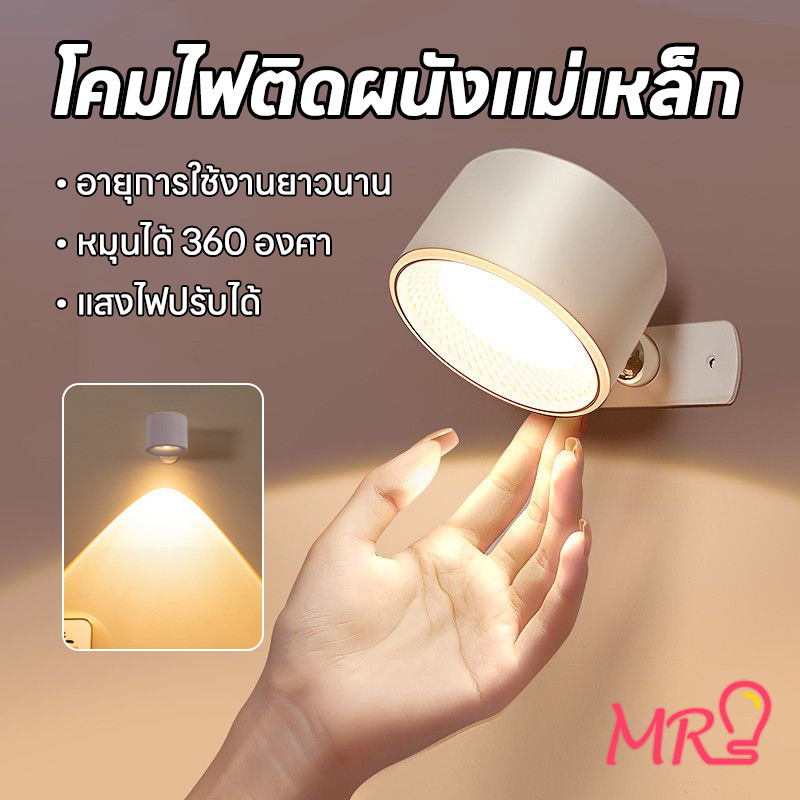 MR-LIGHT ไฟสปอตไลท์รีโมท ไฟติดผนังที่ไม่ต้องติดตั้ง ไฟบรรยากาศไร้สาย ไฟติดผนังชาร์จได้สำหรับใช้งานส่องสว่าง