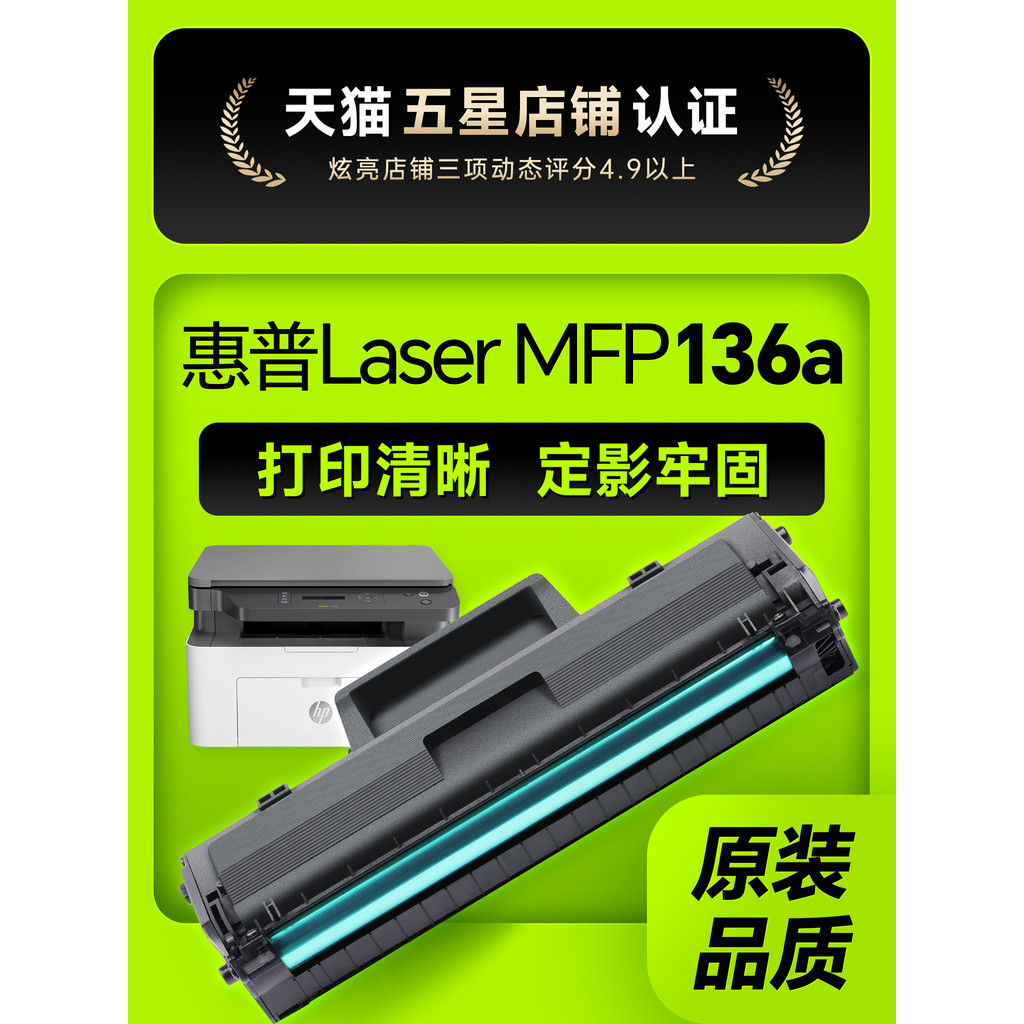 เหมาะสําหรับ HP lasermfp136a Selenium Drum HP136w Selenium Drum 136wn Powder Box 108w/a เครื่องพิมพ์