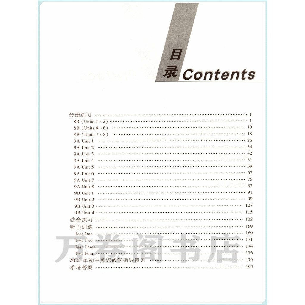 2023 Jiangsu Educational Edition รีวิวมัธยมต้นและความสามารถในการฝึกอบรมการรีวิวการสอบเข้าโรงเรียนมัธ