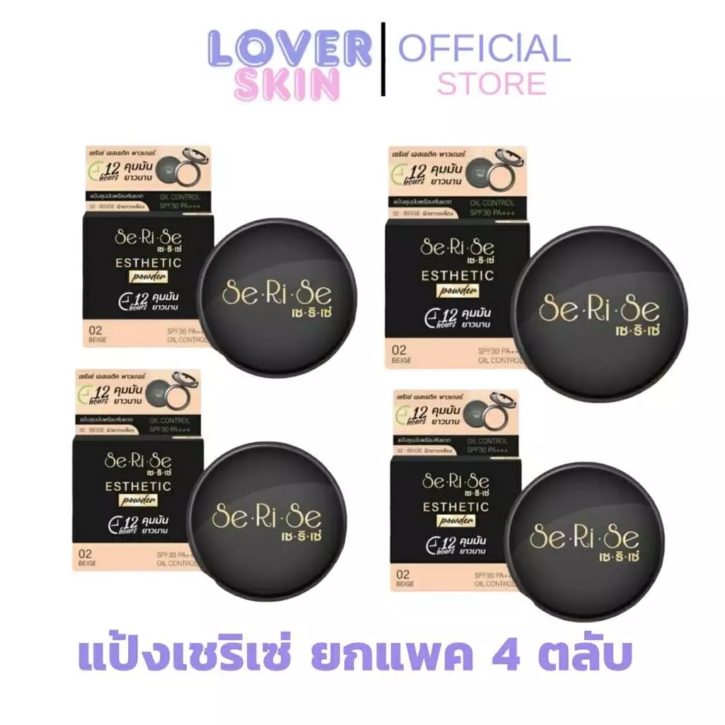(ยกแพค4ชิ้น สุดคุ้ม) SeRiSe แป้งเซริเซ่ มีให้เลือก 3 เบอร์ แป้งคุมมันนาน 12 ชม. SPF30+++