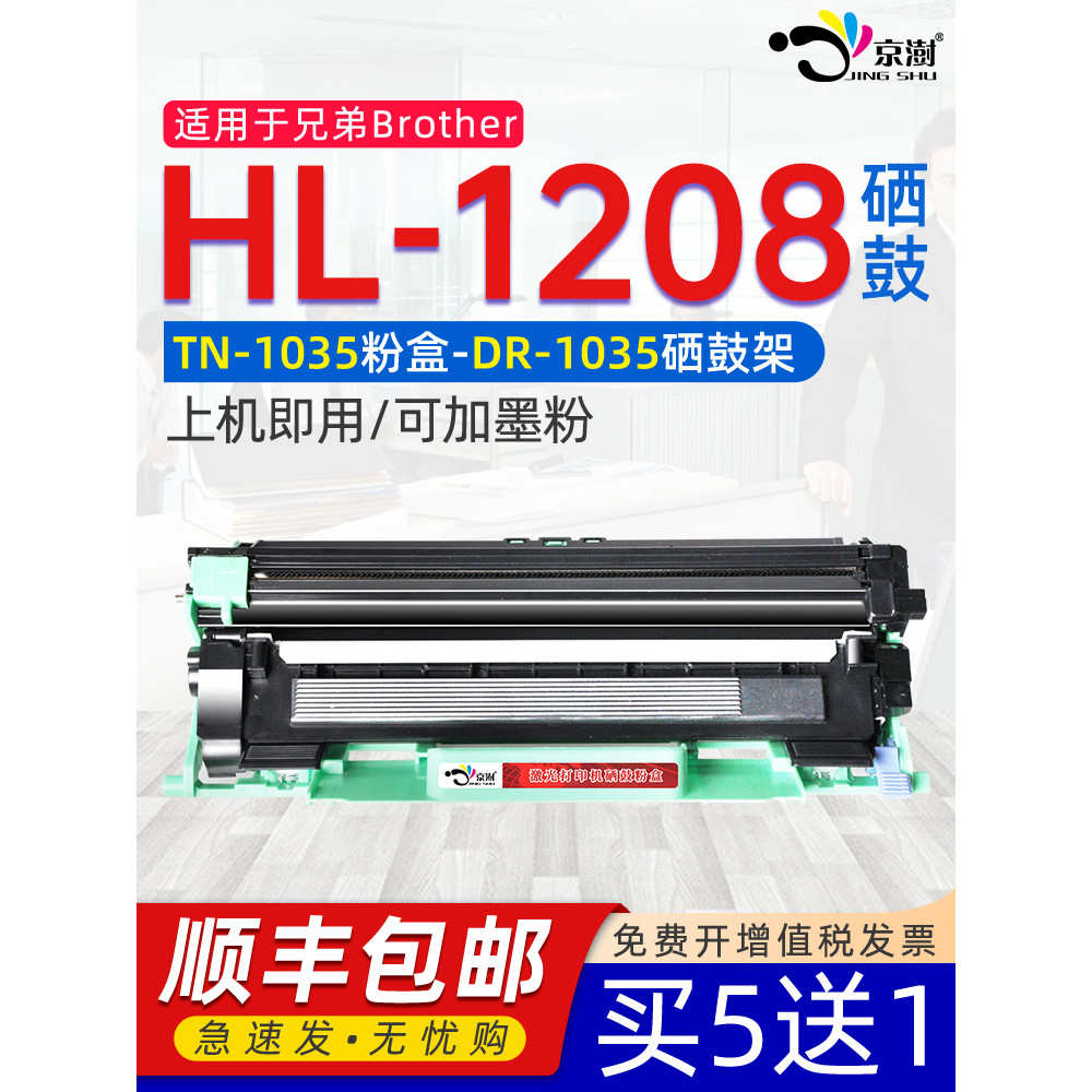 Jingyang เหมาะสําหรับ Brother HL-1208 กล่องแป้ง HL1208 Selenium กลอง BrotherHL1208W เลเซอร์กลอง Brot
