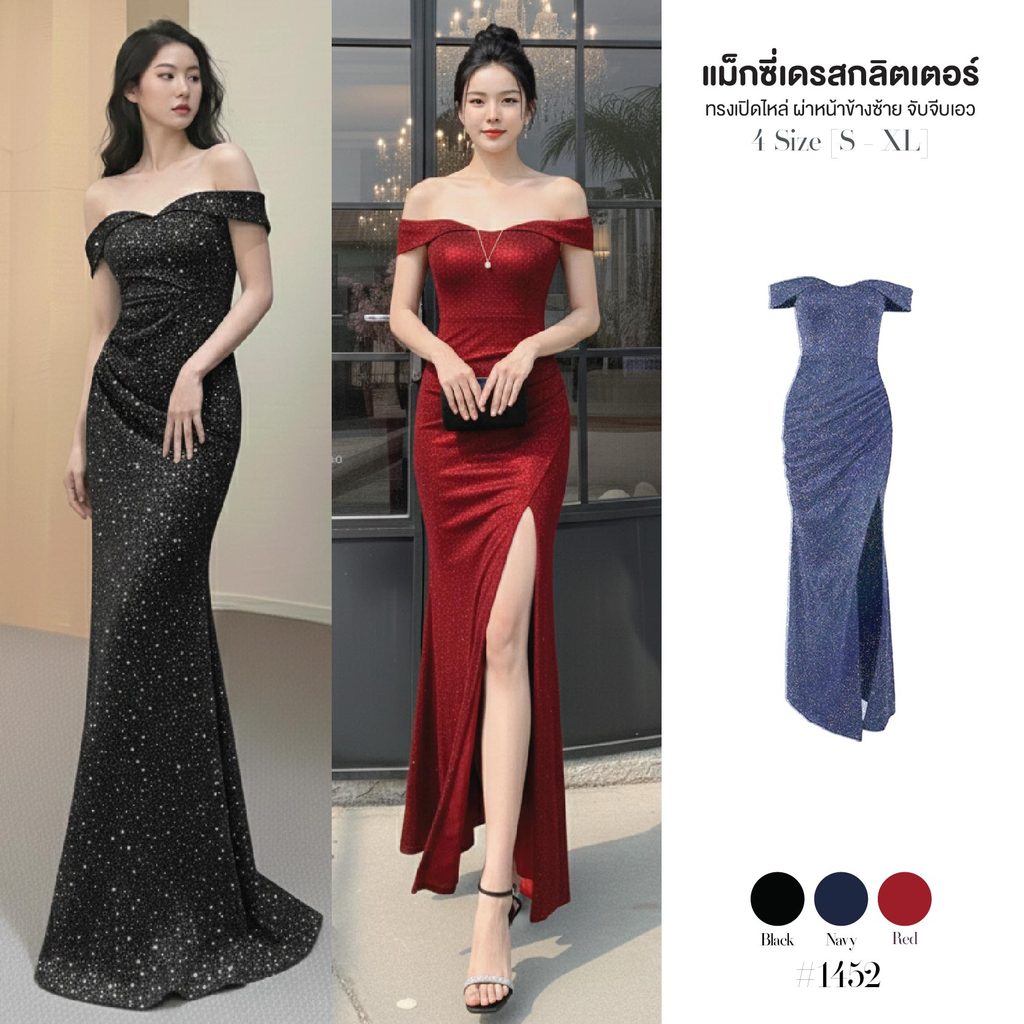 ชุดราตรี เปิดไหล่ ผ้าวิ้งค์ วิบวับ ผ่าข้างสูง ผ้าสตาร์แกลมเมอร์ ทรงเข้ารูป ชุดออกงานกลางคืน แฟชั่นเกาหลี หรูหรา #1452