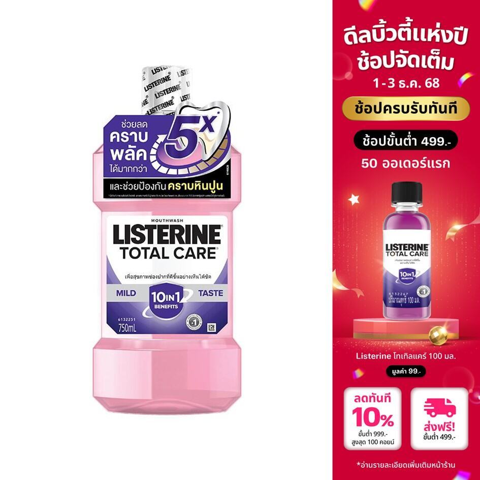 ลิสเตอรีน น้ำยาบ้วนปาก โทเทิลแคร์ซีโร่ 750มล. Listerine mouthwash Total care zero 750ml.