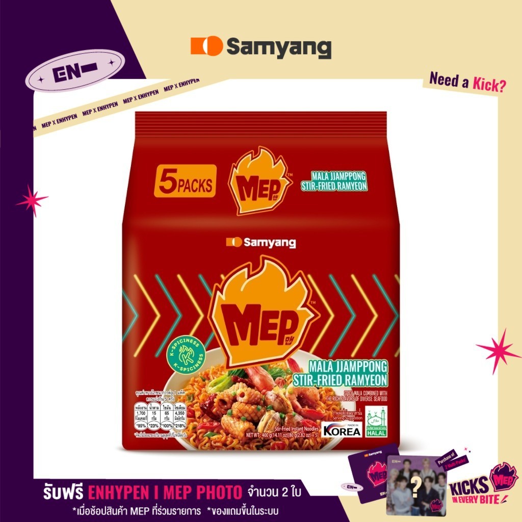 [แพ็ก 5] Samyang MEP Mala Jjamppong Stir-Fried Ramyeon | ซัมยัง เม็บ หม่าล่า จัมปง สเตอร์ฟราย รามยอน (80g.x5)