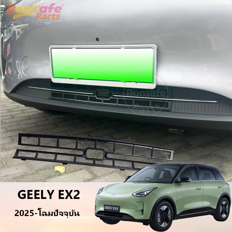 ตะแกรงกันหิน ของแต่ง Geely EX2/Star Wish ชุดแต่ง ตะแกรงกันแมลง ตาข่ายกันแมลง กันหิน กันใบไม้ และสิ่งสกปรกด้านหน้ารถ
