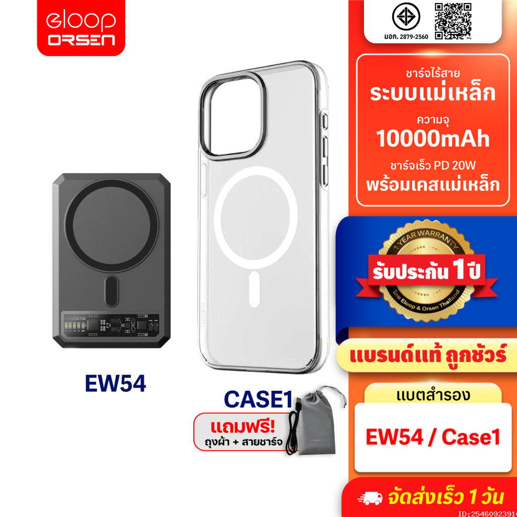 [769บ.สุดคุ้ม] Orsen by Eloop EW54 + CASE1 เคสแม่เหล็ก 10000mAh แบตสำรอง ไร้สาย พาวเวอร์แบงค์ Power Bank
