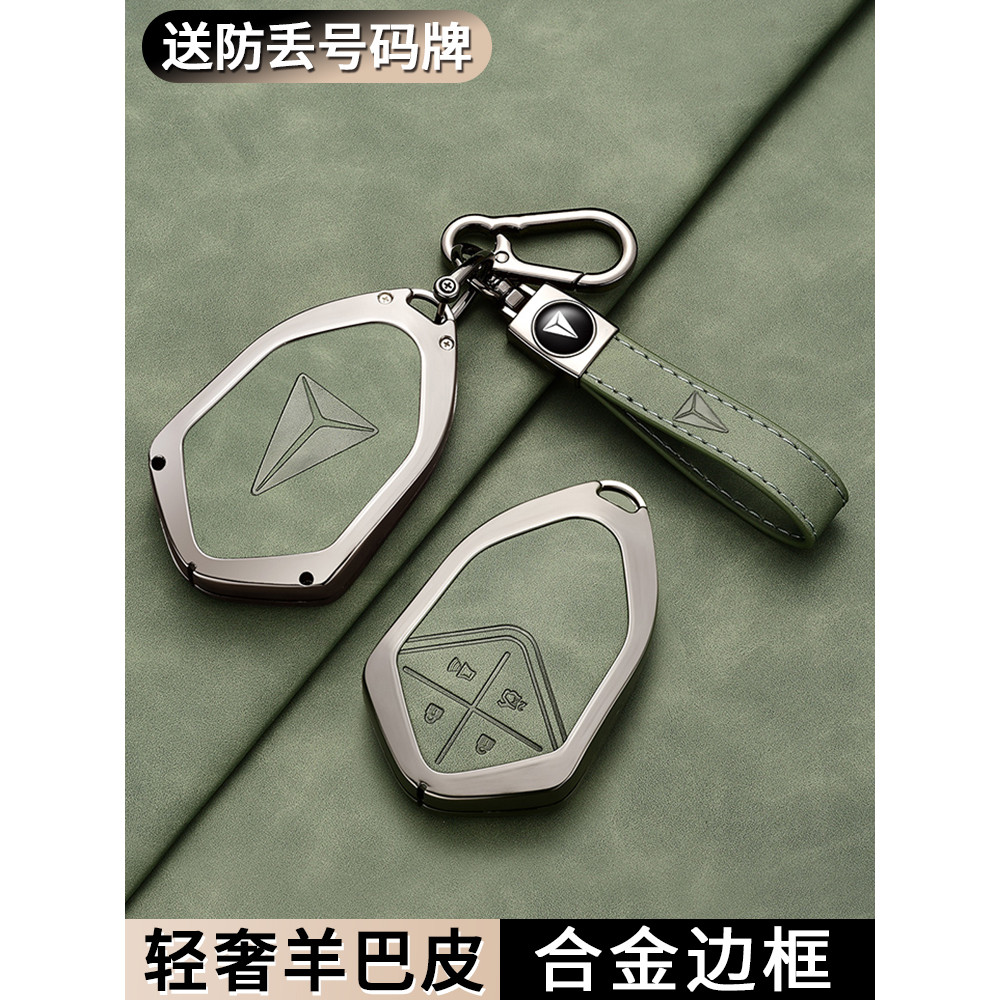 Changan DEEPAL s7 ฝาครอบกุญแจ s05 High-End sl03 การ์ด s07 เปลือก l07 หัวเข็มขัด s09 ผู้ชายผู้หญิงรถห