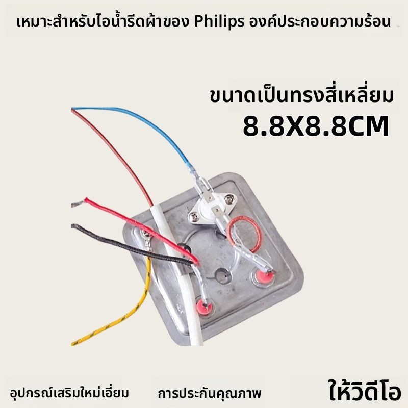 ตัวปั่นความร้อน/ท่อความร้อน สำหรับเครื่องรีดผ้าไอน้ำ Philips รุ่น GC508/GC509/GC487/GC500/GC507/GC50